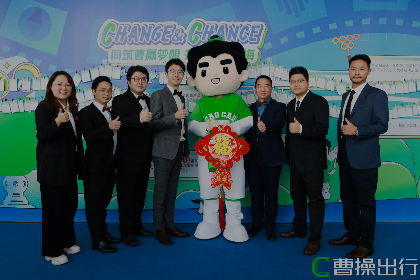 互聯網 曹操出行年會