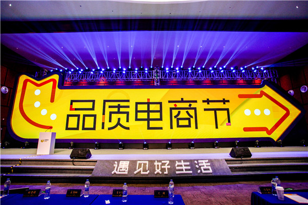 2017金麥獎品質電商節(jié)活動策劃流程